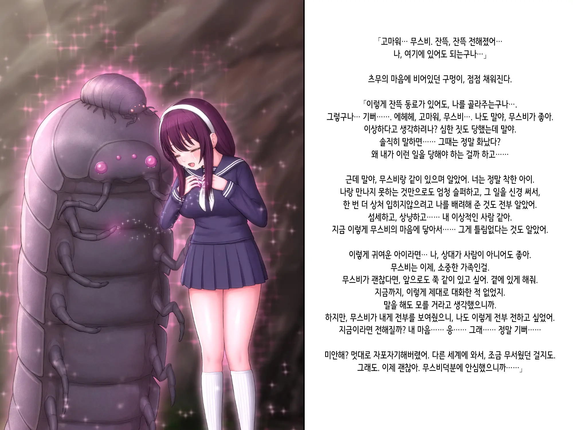 Shoujo Wa Kyochu To Ai Ni Ochiru | 소녀는 거충과 사랑에 빠진다